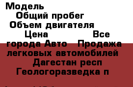  › Модель ­ Nissan Almera Classic › Общий пробег ­ 268 257 › Объем двигателя ­ 1 600 › Цена ­ 100 000 - Все города Авто » Продажа легковых автомобилей   . Дагестан респ.,Геологоразведка п.